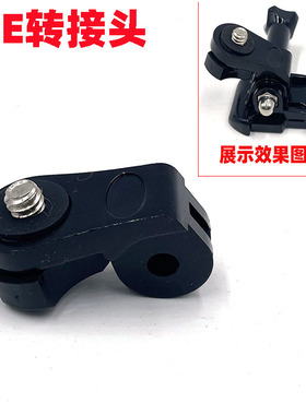 1/4螺丝AEE转接头 Gopro运动相机配件大疆影石instax3 S型转接头