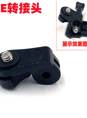 1/4螺丝AEE转接头 Gopro运动相机配件大疆影石instax3 S型转接头