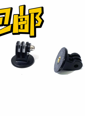 运动相机三脚架转接头gopro11/10/9/7/5大疆转换底座连接1/4配件