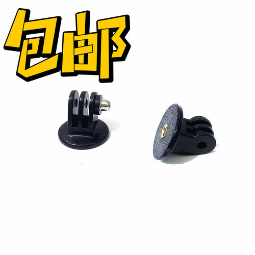 三脚架转接头运动相机配件