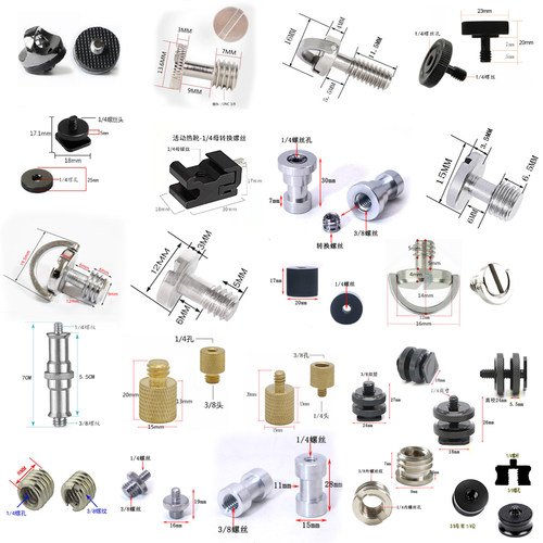 三脚架转换螺丝口1/4转3/8螺帽
