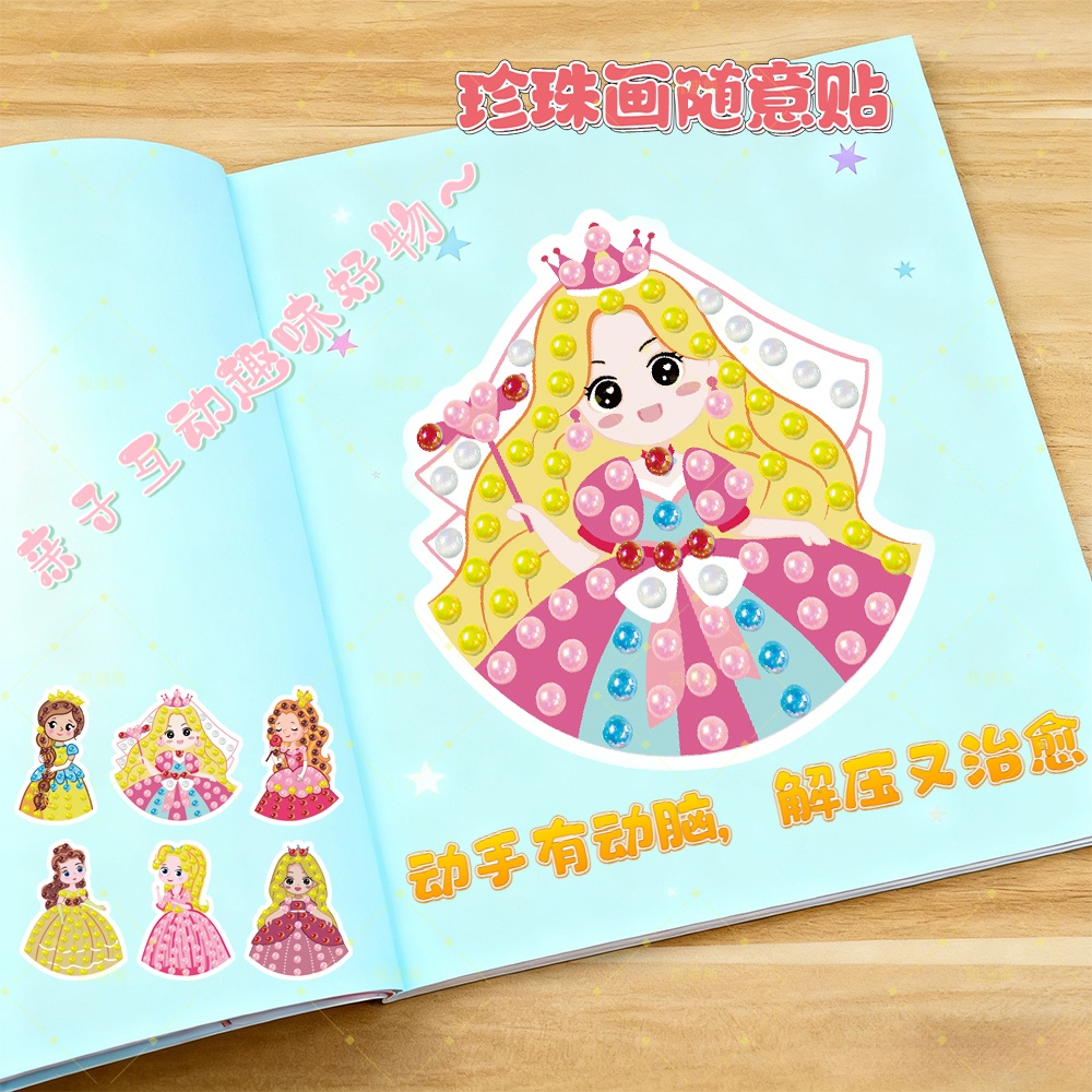 儿童抖音DIY随意卡通diy益智玩具粘贴手工创意专注珍珠贴画自粘