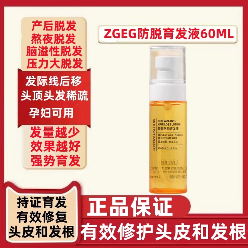 ZGEG育发液官方旗舰店正品防脱