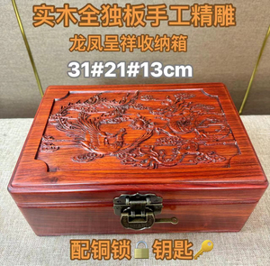 新款实木大号收纳盒客厅桌面浮雕首饰盒中式带锁收纳箱榫卯结构
