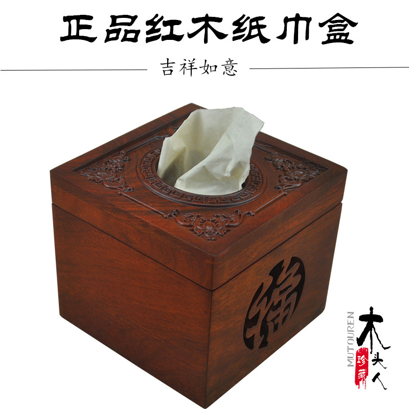 越南红木卷纸抽纸盒花梨木纸巾盒实木复古镂空镶贝花方形纸巾筒
