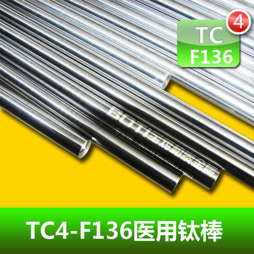 tc4 f136医用钛棒钛合金光ti 6al 4v柏泰全场包邮新品推荐打折季
