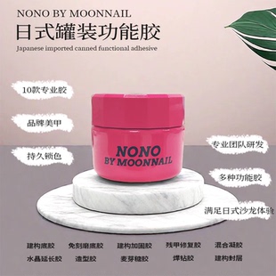 光疗胶功能胶 nono建构底胶水晶延长胶建构加固胶建构封层美甲日式