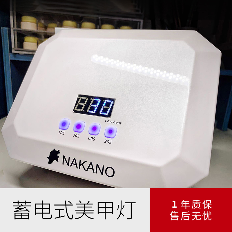 NAKANO美甲灯感应光疗灯