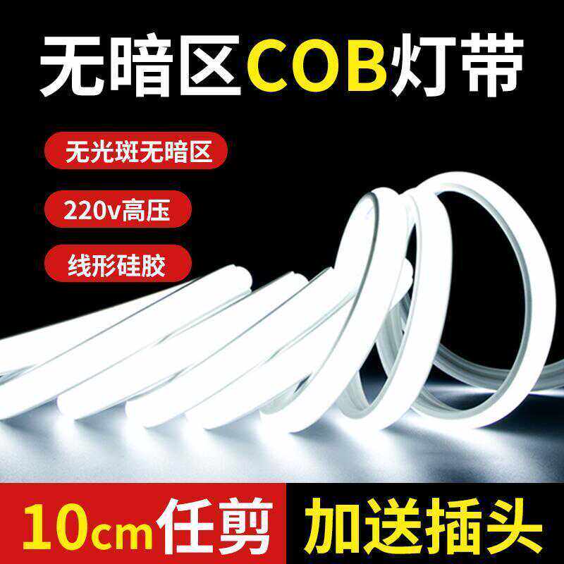 超亮无暗区LED灯带10cm超亮防水