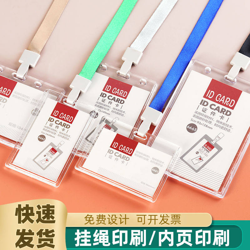 亚克力工作牌透明水晶证件卡套厂牌校牌包邮定制员工牌挂绳门禁卡
