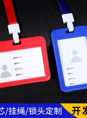 工作证卡套带挂绳定制工作牌胸牌胸卡吊牌厂牌校园卡套塑料证件套