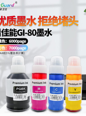 适用佳能GI80墨水G6080 G7080打印机GM4080 G1000 GM2080颜料黑色