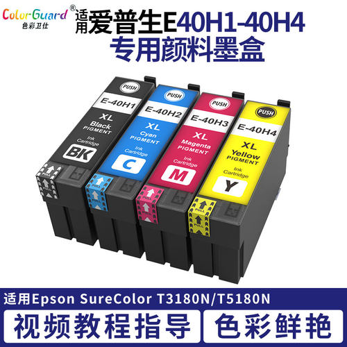 适用爱普生EPSON SC-T5180 3180N打印机墨盒T40H1 T40H4颜料防水