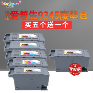 适用爱普生C9345维护箱L15158 L15168 L15150 L6578 L8058废墨仓