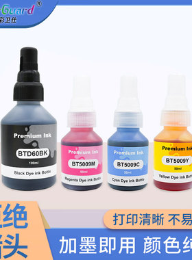 适用兄弟墨水BT6009 DCP-T310 T300 T500 T510 700W MFC-T800 810