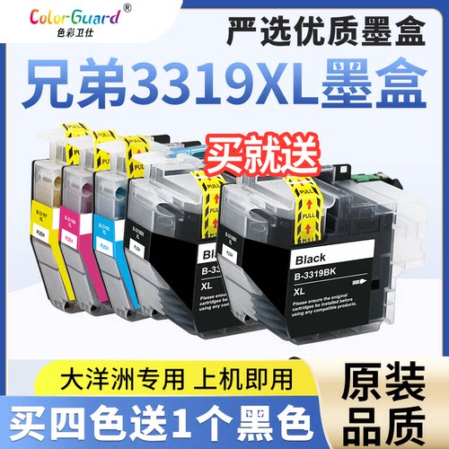 色彩卫仕LC3319XL兄弟打印机墨盒
