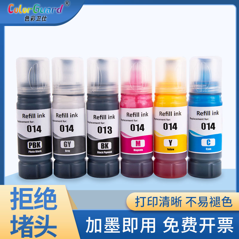适用爱普生013/014墨水L8168 L8188喷墨打印机六色黑色彩色墨汁