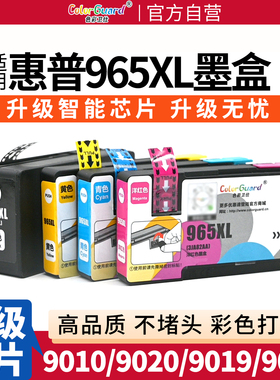 适用惠普965XL墨盒9020 9010 9012 9016 9018 9019打印机9022原装