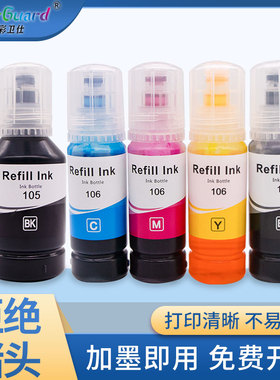 适用爱普生105 106墨水ET-7750 ET-7700 L7160 L7180 L7188打印机