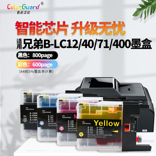 色彩卫仕适用LC75兄弟打印机墨盒