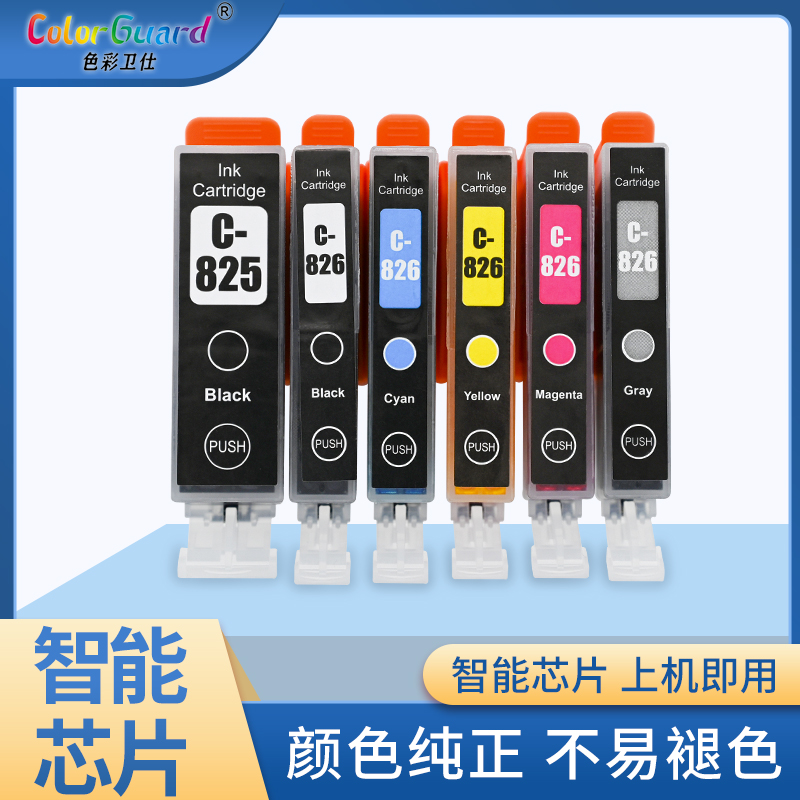 适用佳能825/826大容量墨盒