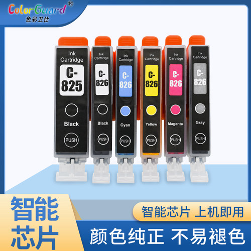 适用佳能825/826大容量墨盒