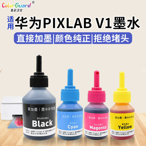 色彩卫仕适用华为专用颜料墨水