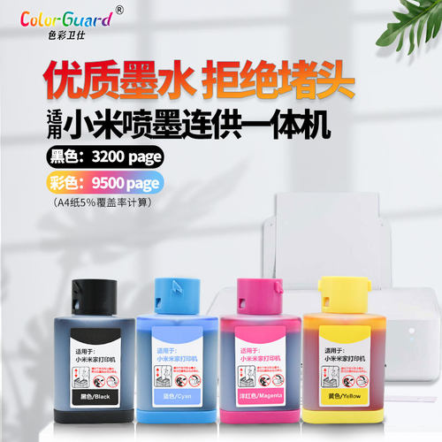 适用高品质小米米家打印机墨水盒