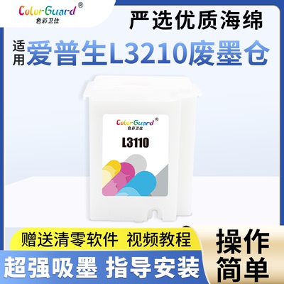 适用爱普生L3210废墨仓L3251 L3253 L3255 L3256 L3269收集废墨垫