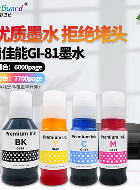 GI-81墨水适用于佳能 G3860 G3821 G3820 G2860 G2820 1820打印机