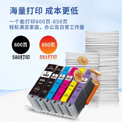 适用佳能580 581XXL墨盒TS8250 8251 8350 9150 9155 9550打印机