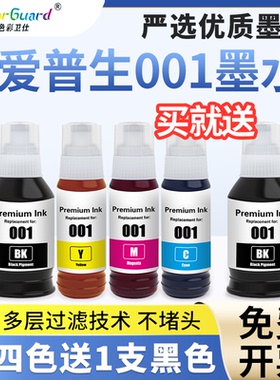 适用爱普生001墨水L4150 4156 4160 L6160 L6190 L6260 L14150