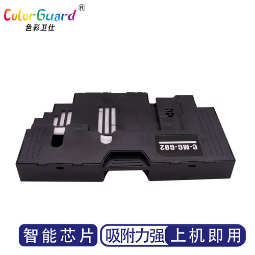 G02适用佳能打印机保养盒