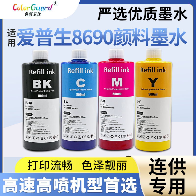 WF-C8690适用爱普生颜料墨水