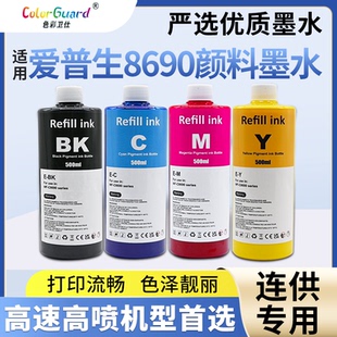 C869R彩色复合机 C8190 适用爱普生8690颜料填充墨水wf C8690a