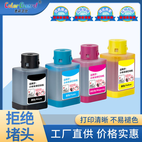适用高品质小米米家打印机墨水盒