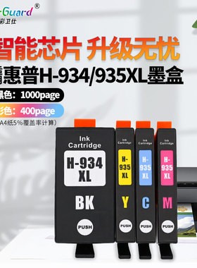 适用惠普934 935XL打印机墨盒 HP6230 6830 6815 6835黑色 墨水盒