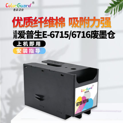 适用爱普生T6716 6715废墨仓WF-C5790a C5290a C5710 C5210维护箱