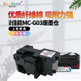 G03保养墨盒GX3010 GX4080 4010 GX4020 4070 GX3020 适用佳能MC