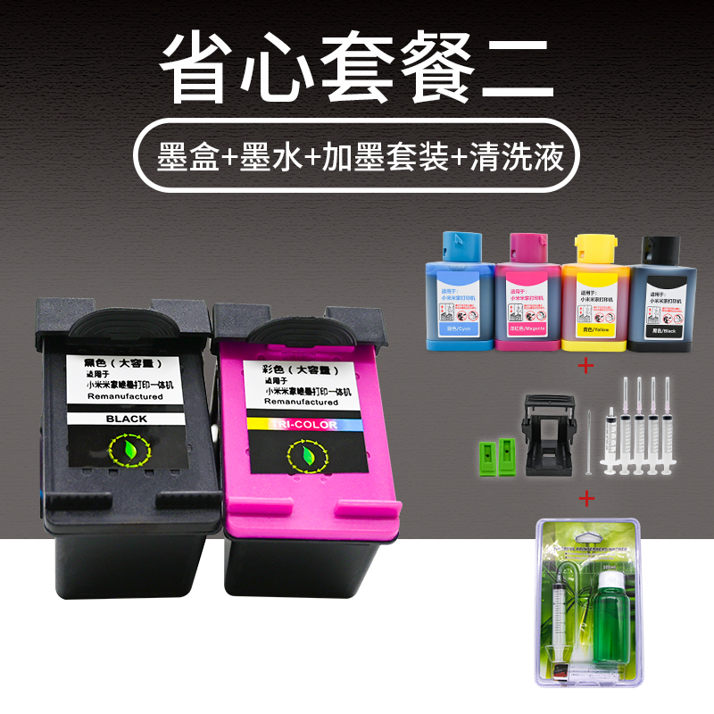 适用小米打印机大容量墨盒