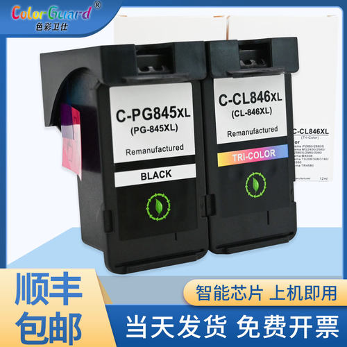 适用佳能pg845846ip2880墨盒