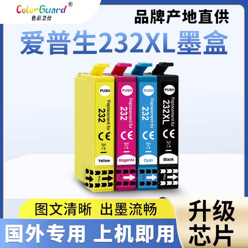 色彩卫仕232XL爱普生打印机墨盒
