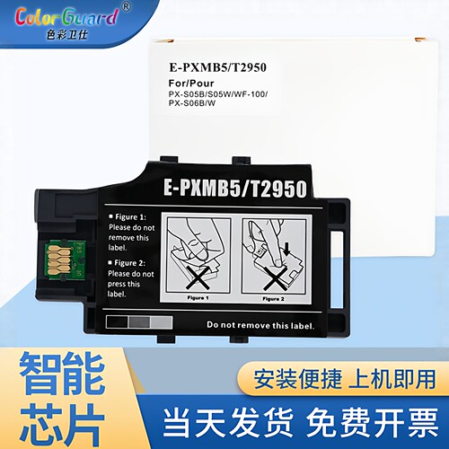 T2950适用爱普生维护箱墨盒