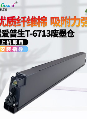 适用爱普生T6713废墨仓C17590WF-C20750 20590维护箱C20600series