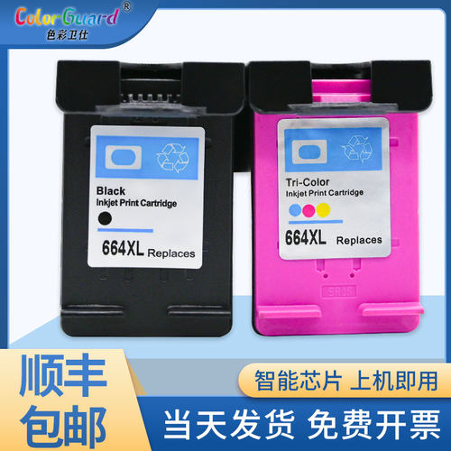 色彩卫仕664XL惠普打印机墨盒