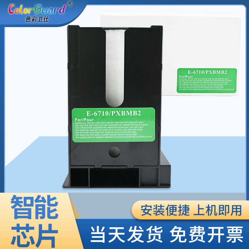 T6710适用爱普生打印机维护箱