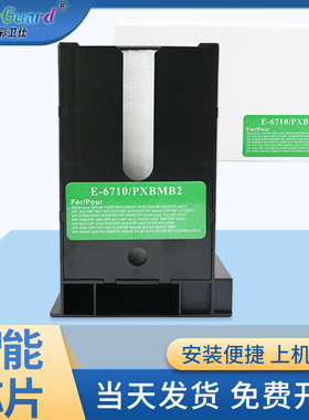 适用爱普生T6710维护箱WF-5110 5113 5191 5623 5693