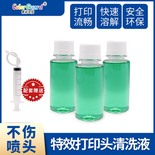 色彩卫仕清洗液适用喷墨打印机