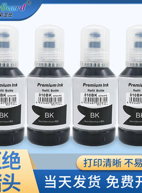 适用爱普生打印机 010颜料黑色墨水 M1129 M2129专用喷墨加墨速干