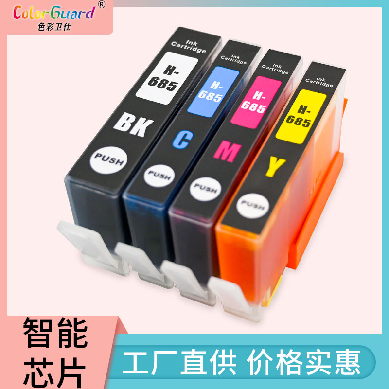 685xl适用惠普打印机墨盒